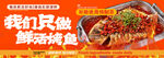 鲜香烤鱼开启美味盛宴