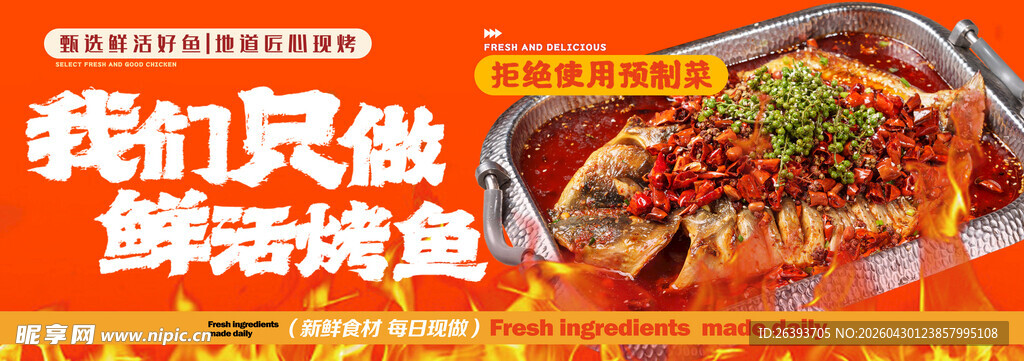 鲜香烤鱼开启美味盛宴