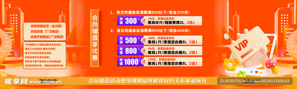 会员充值