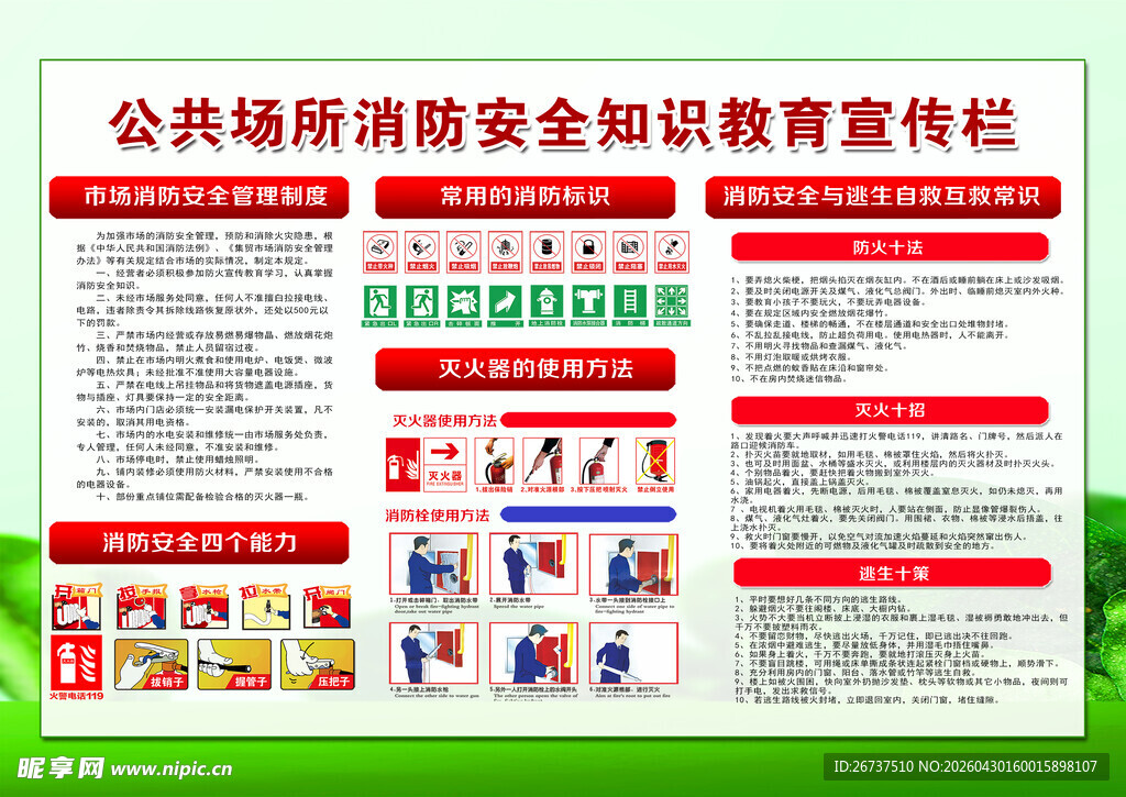 公共场所消防安全宣传栏