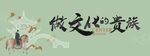 中式户外