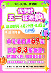 五一狂欢购促销活动海报