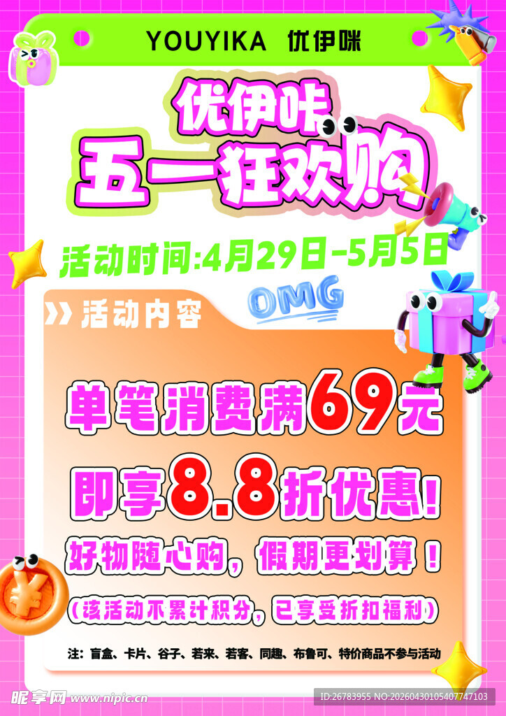 五一狂欢购促销活动海报