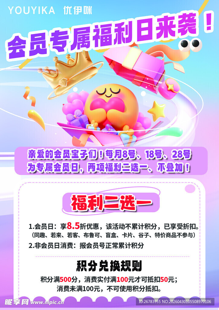 会员专享福利日来袭