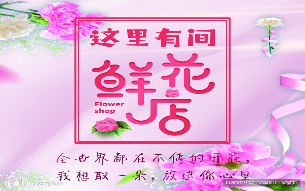 粉色浪漫鲜花店宣传画面