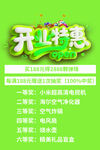 开业特惠活动宣传海报