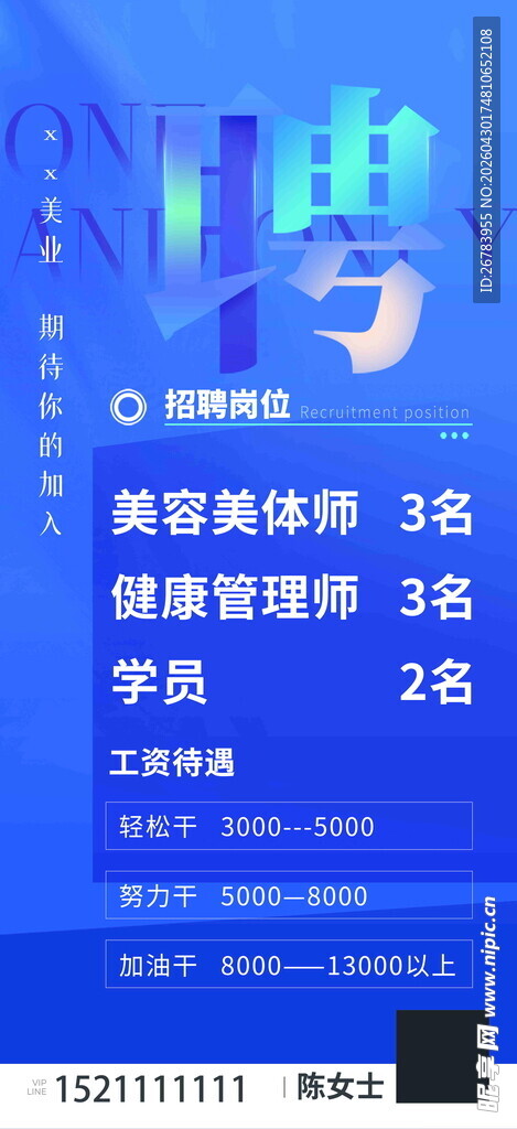 职场招聘信息展示