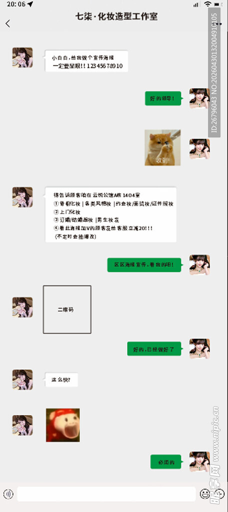 手机聊天界面展示
