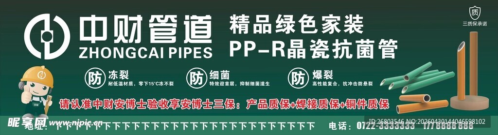 中财管道招牌图片