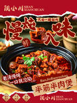 慢炖美味羊蹄牛肉煲