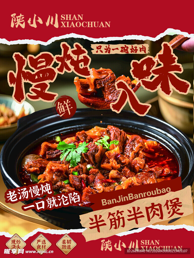 慢炖美味羊蹄牛肉煲