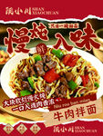 诱人牛肉拌面 慢炖入味