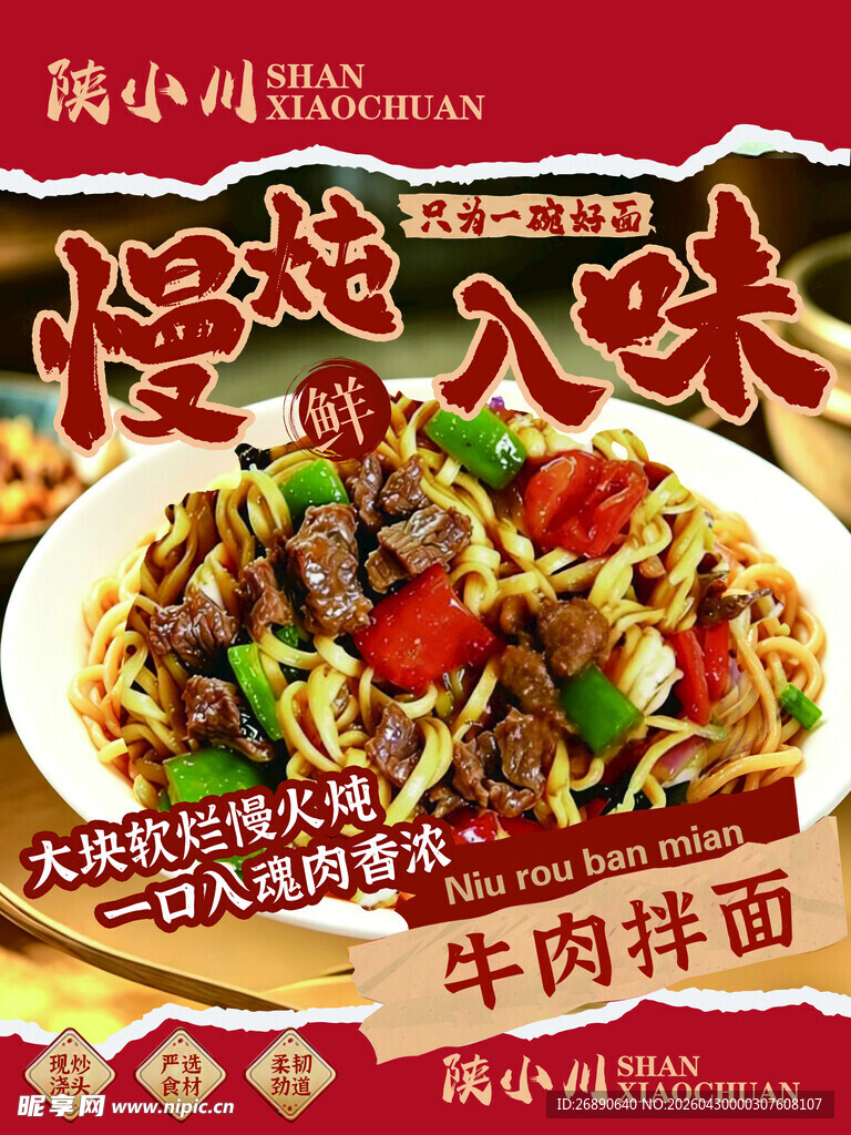 诱人牛肉拌面 慢炖入味