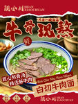 经典白切牛肉面 舌尖诱惑