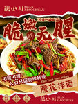 嫩炒无腥 藤椒拌面美食