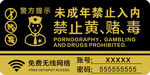 禁止黄赌毒警示标识牌