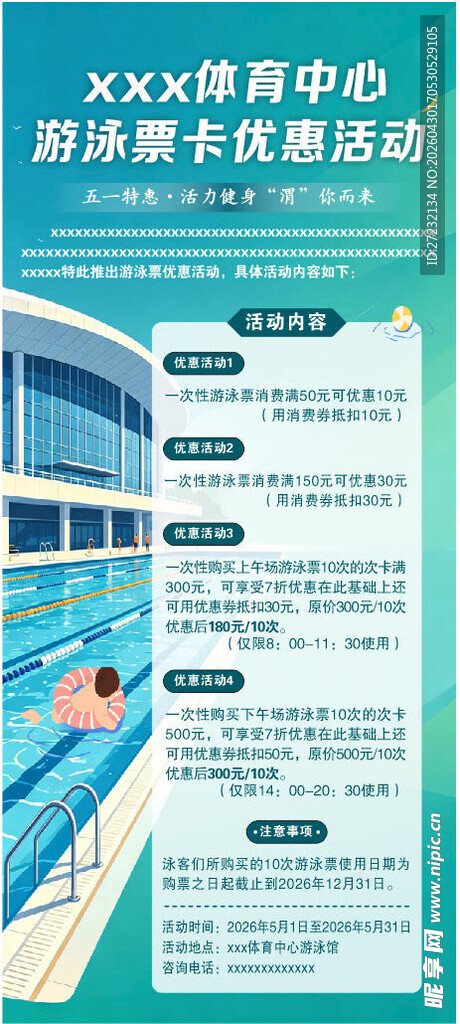 游泳健身中心优惠活动展示易拉宝