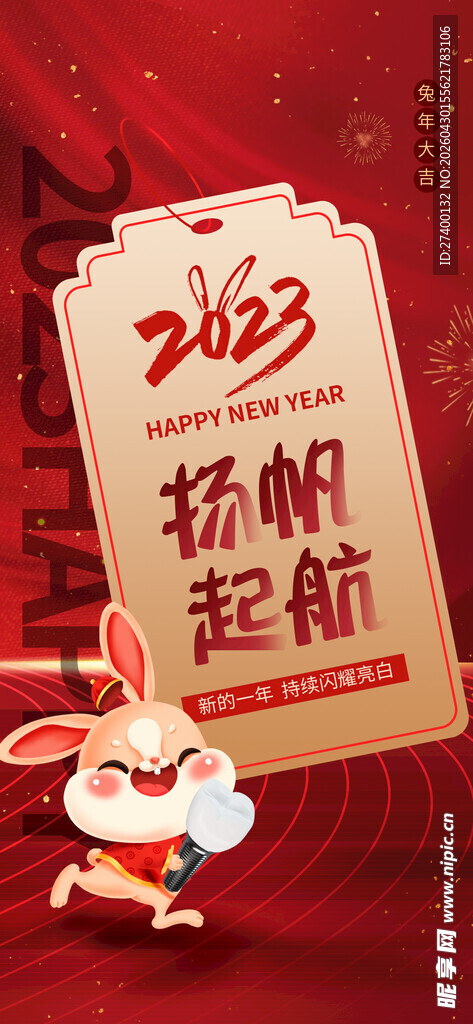 2023扬帆起航喜庆卡片