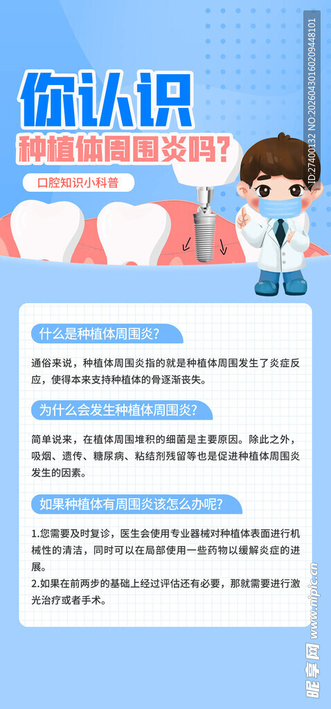 认识认知障碍科普海报