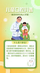 儿童口腔护理宣传图