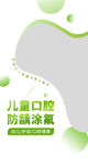 儿童口腔防龋涂氟服务