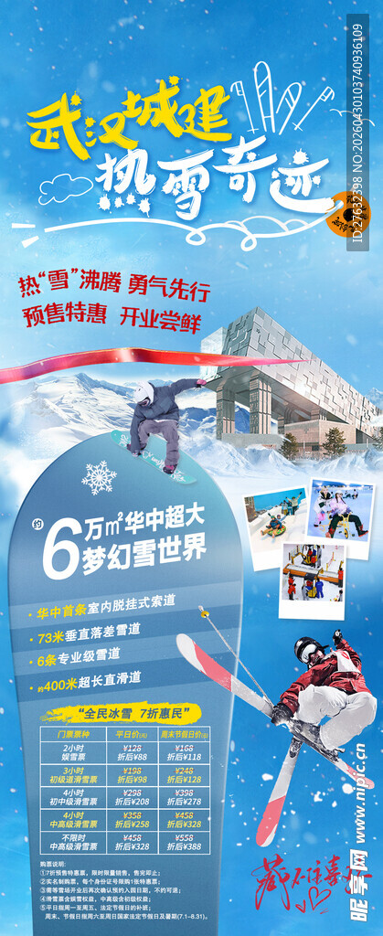 武汉城建热雪奇迹