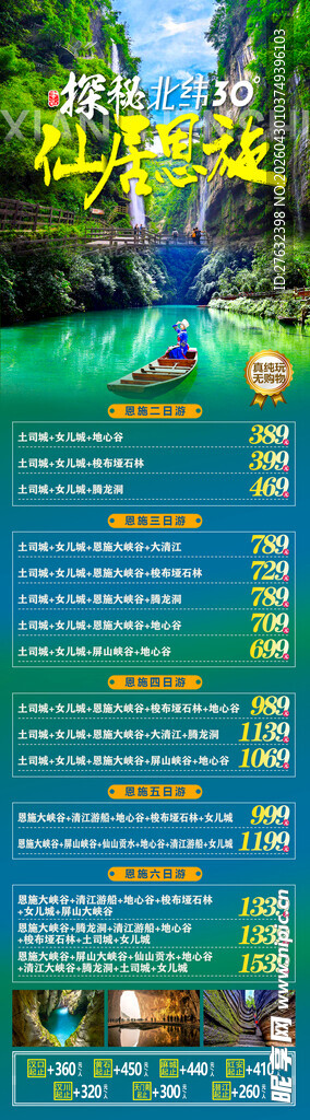 恩施旅游合集