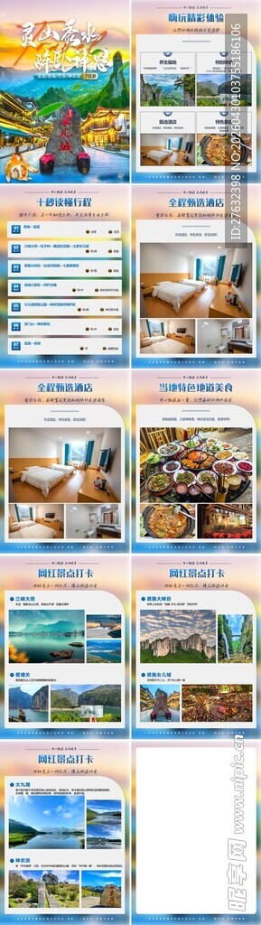 宜昌 恩施 巴东 神农架