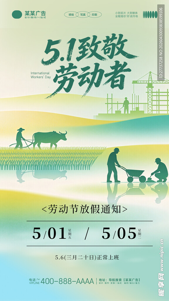 51五一劳动节放假通知海报