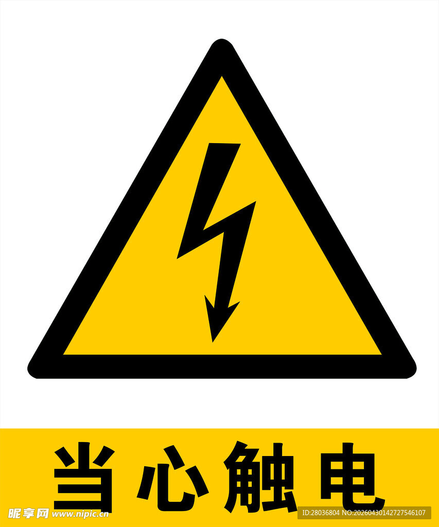 当心触电警示标志