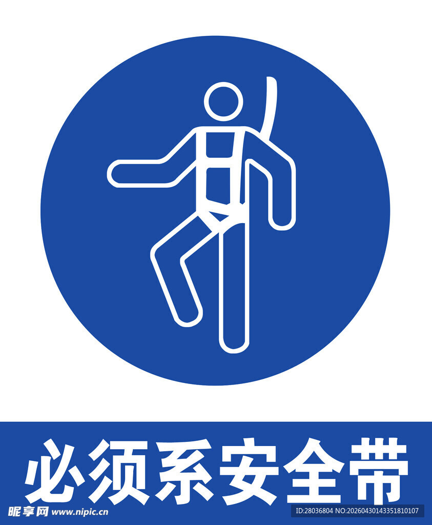 系安全带安全标识