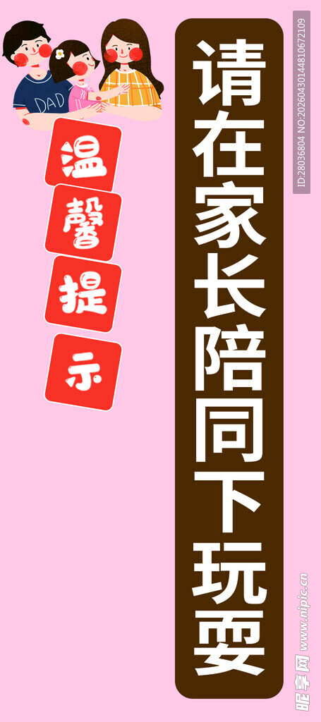 请在家陪孩子玩模型
