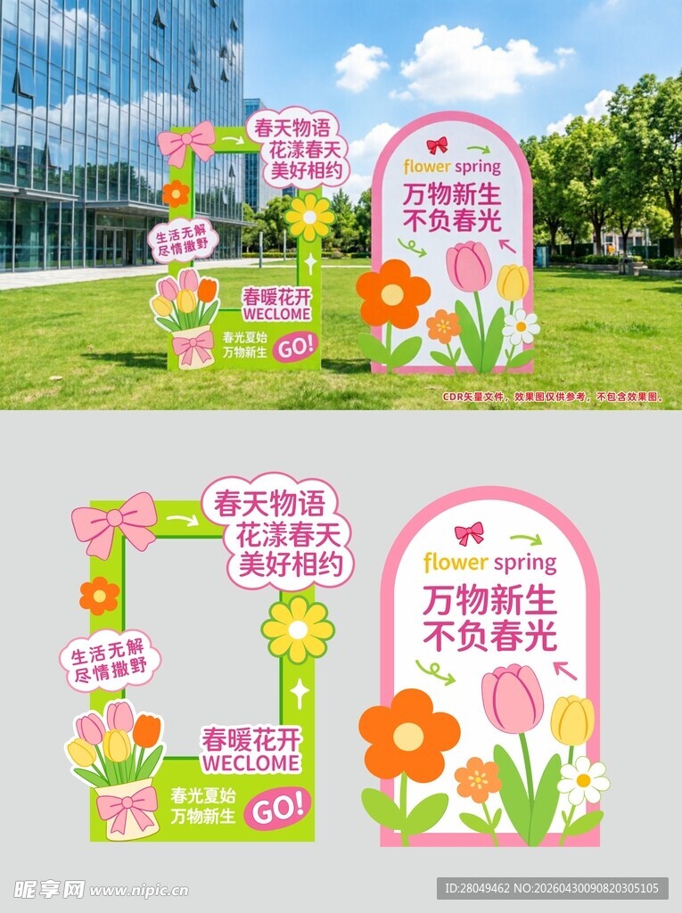 春天打卡拍照可爱卡通素材