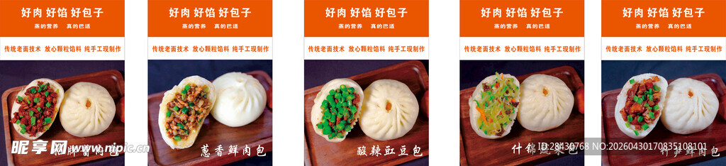 包子美食海报展示