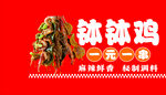 钵钵鸡美味轻松享