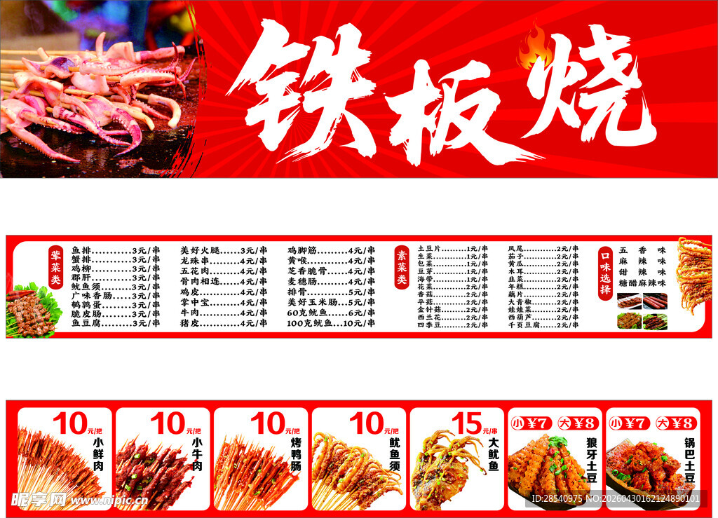 铁板烧菜单展示