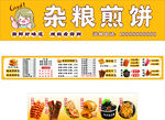 杂粮煎饼手抓饼店菜单展示