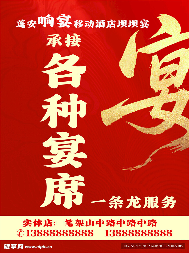 承接宴席一站式服务宣传图