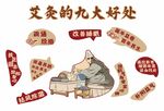 艾灸的九大好处