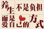 养生网红墙
