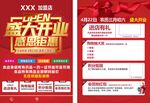 盛大开业 感恩钜惠 宣传单海报