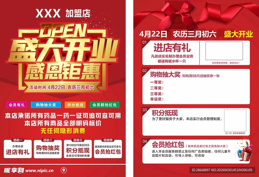 盛大开业 感恩钜惠 宣传单海报