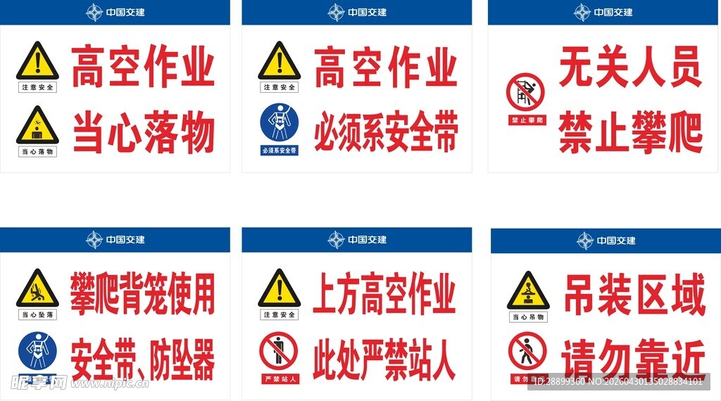 高空作业警示牌