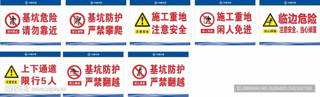 多种安全警示标识牌