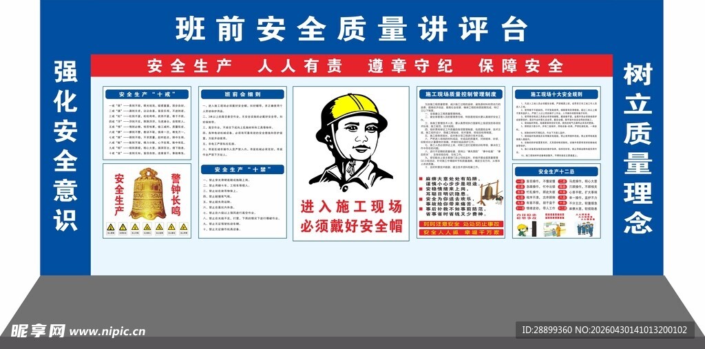 班前讲评台消防安全知识展板