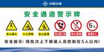 安全通道警示标识 梯笼警示牌