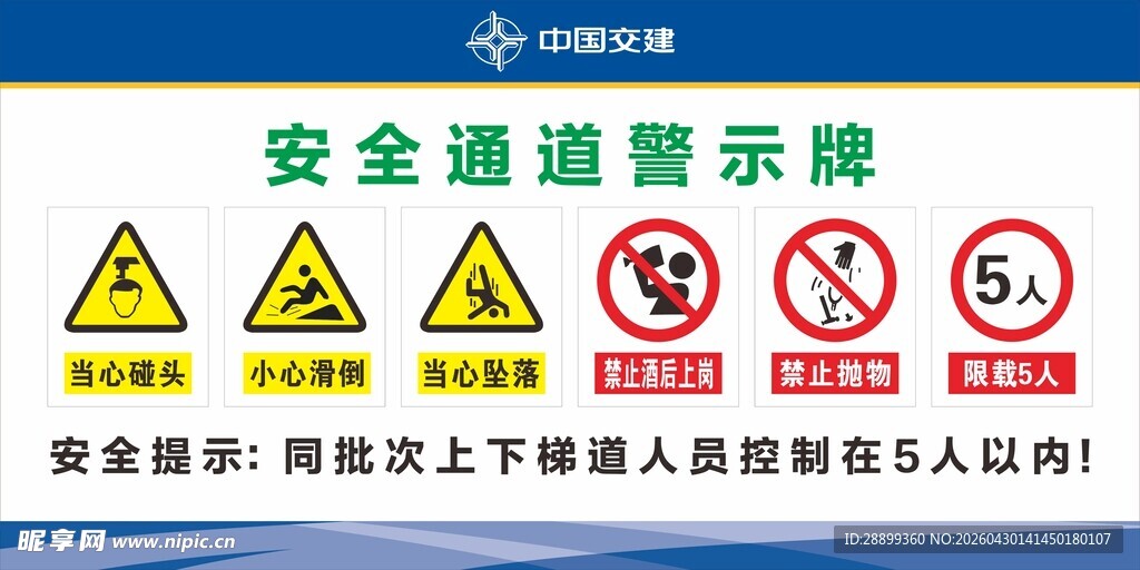 安全通道警示标识 梯笼警示牌