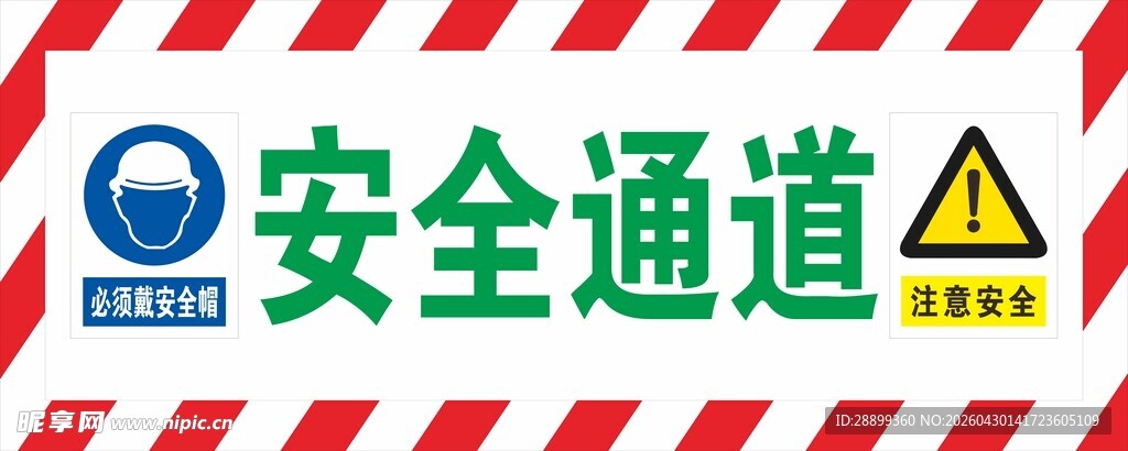 安全通道标识防护棚