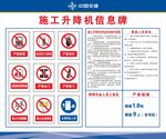 施工升降机信息及安全标识
