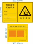 危险仪器警示标识示例